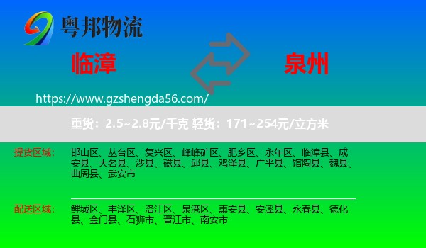 临漳县到泉州物流