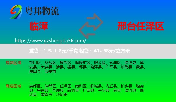 临漳县到任泽区物流专线