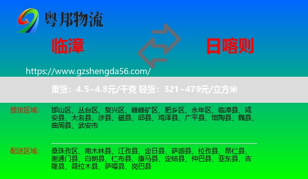 临漳县到日喀则物流