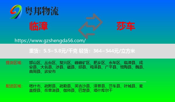 临漳县到莎车县物流专线
