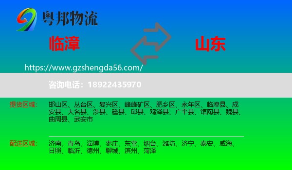 临漳县到山东物流