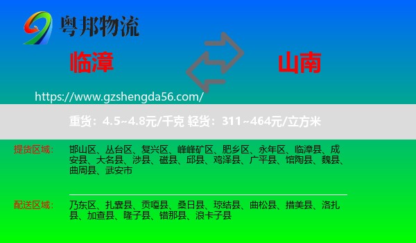 临漳县到山南物流