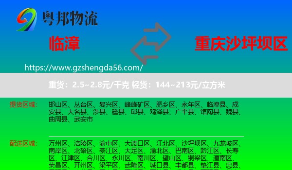 临漳县到沙坪坝区物流