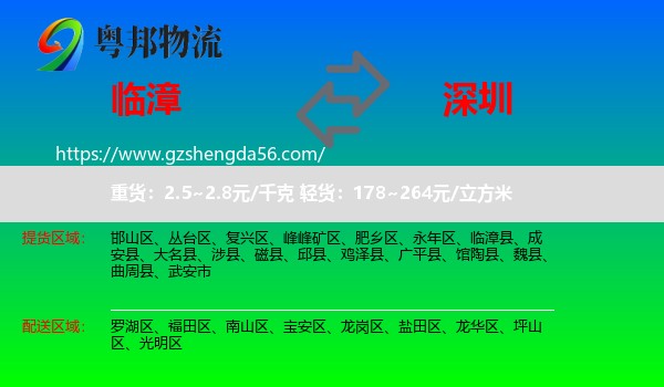临漳县到深圳物流