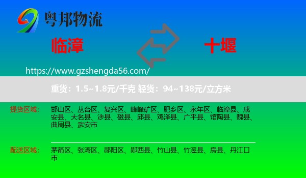 临漳县到十堰物流