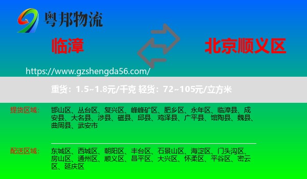 临漳县到顺义区物流
