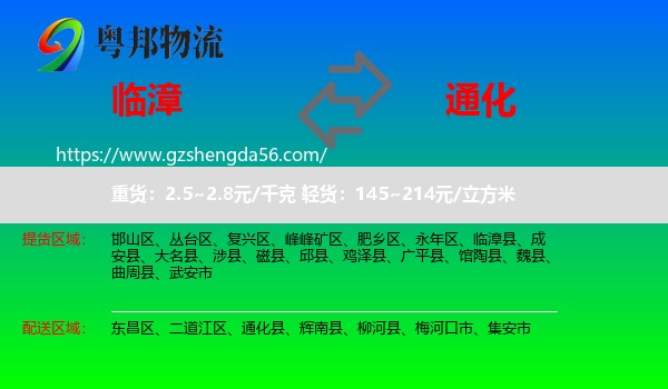 临漳县到通化物流