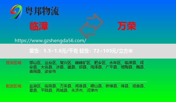 临漳县到万荣县物流专线