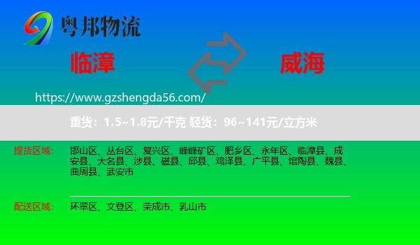 临漳县到威海物流
