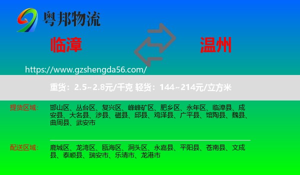 临漳县到温州物流
