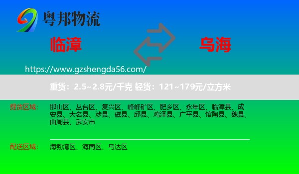 临漳县到乌海物流