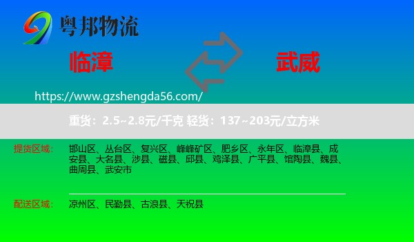 临漳县到武威物流
