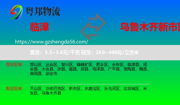 临漳县到新市区物流专线
