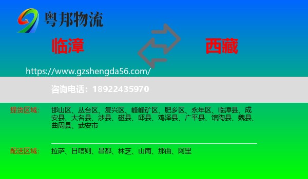 临漳县到西藏物流