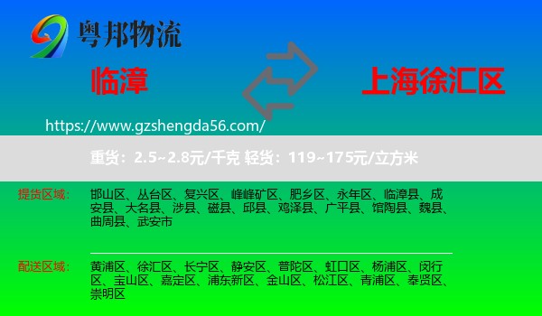 临漳县到徐汇区物流