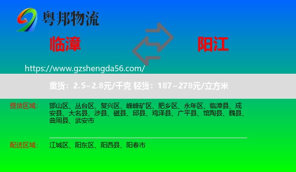 临漳县到阳江物流