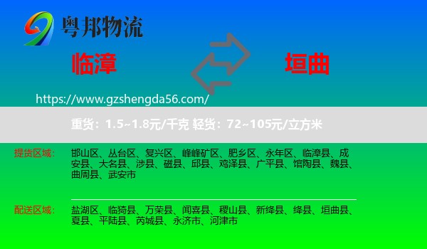 临漳县到垣曲县物流专线
