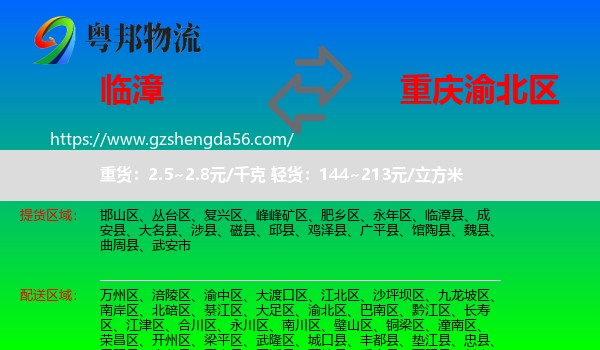 临漳县到渝北区物流