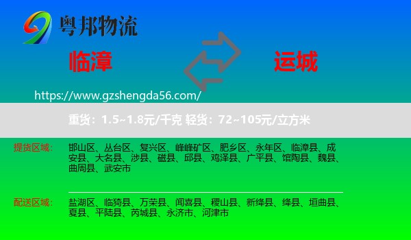 临漳县到运城物流