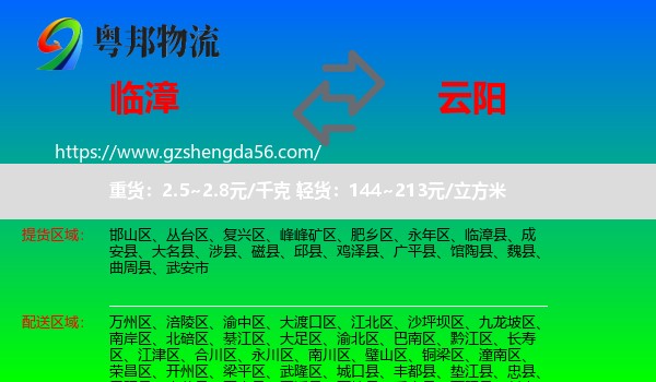临漳县到云阳县物流