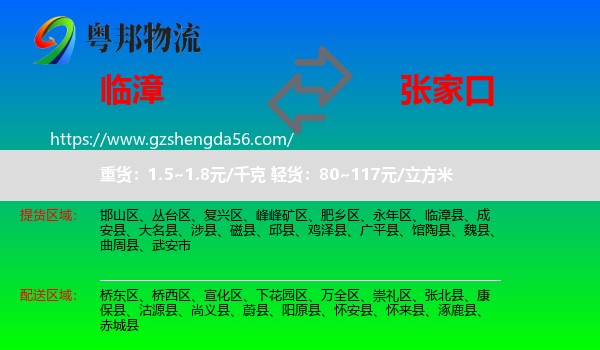 临漳县到张家口物流