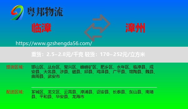临漳县到漳州物流