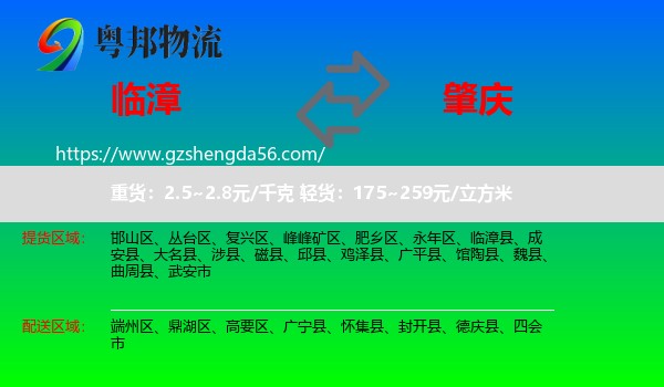 临漳县到肇庆物流