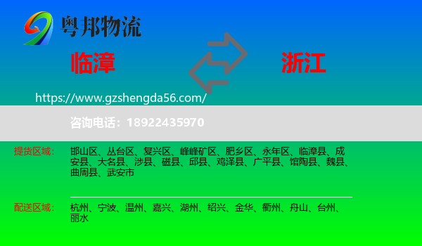 临漳县到浙江物流