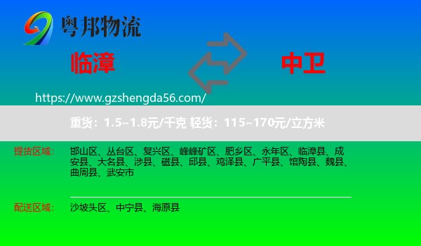 临漳县到中卫物流