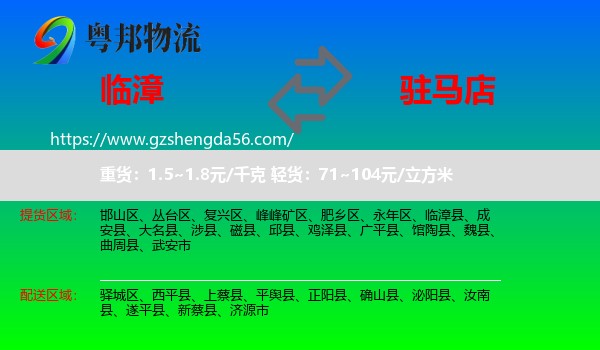 临漳县到驻马店物流