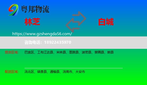 林芝到白城物流