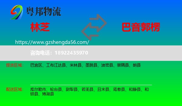 林芝到巴音郭楞物流