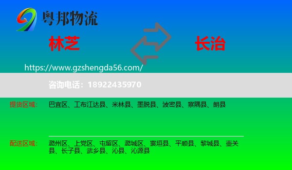 林芝到长治物流