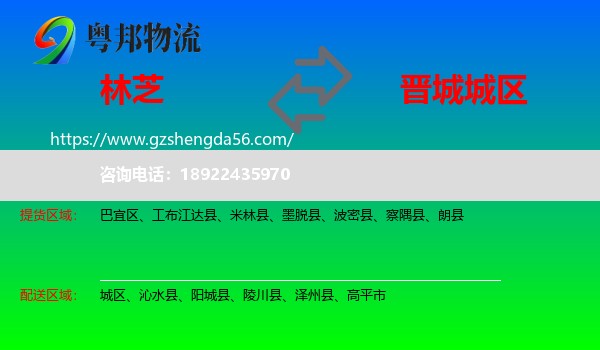 林芝到城区物流专线