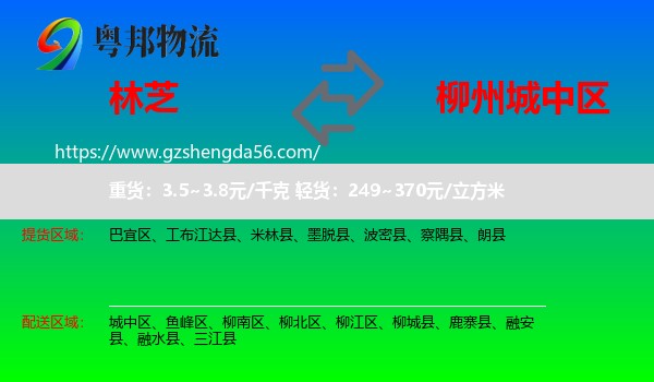 林芝到城中区物流专线