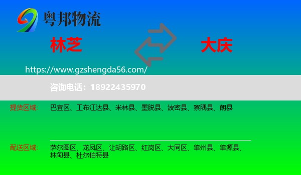 林芝到大庆物流