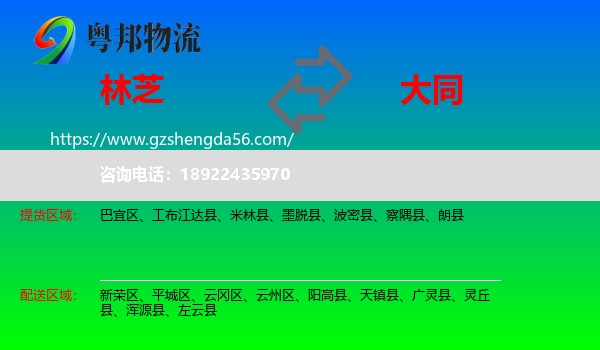 林芝到大同物流