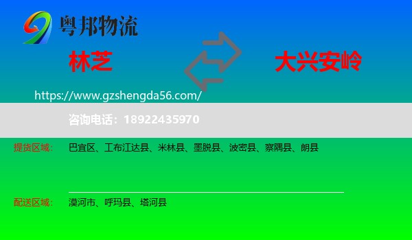 林芝到大兴安岭物流