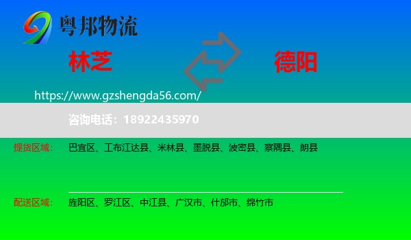 林芝到德阳物流
