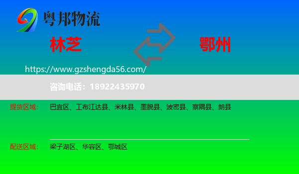 林芝到鄂州物流