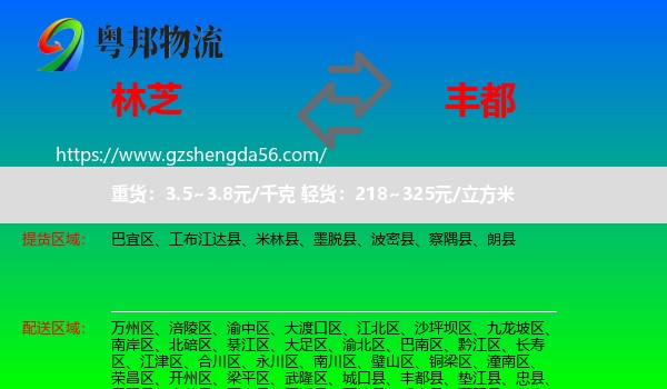 林芝到丰都县物流