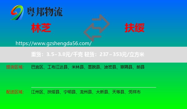 林芝到扶绥县物流专线