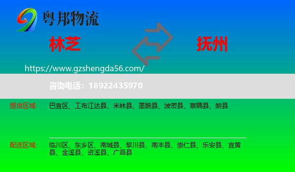 林芝到抚州物流