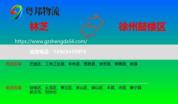 林芝到鼓楼区物流专线