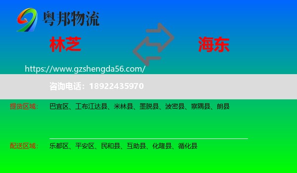 林芝到海东物流
