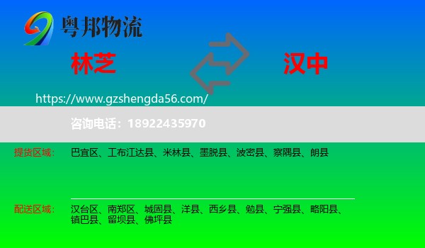 林芝到汉中物流