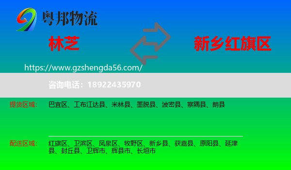 林芝到红旗区物流专线