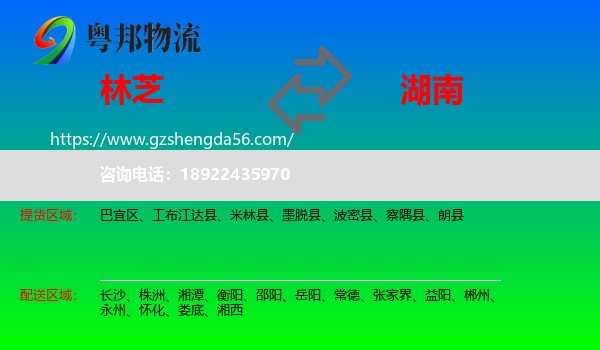 林芝到湖南物流