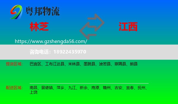 林芝到江西物流