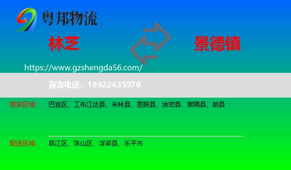 林芝到景德镇物流